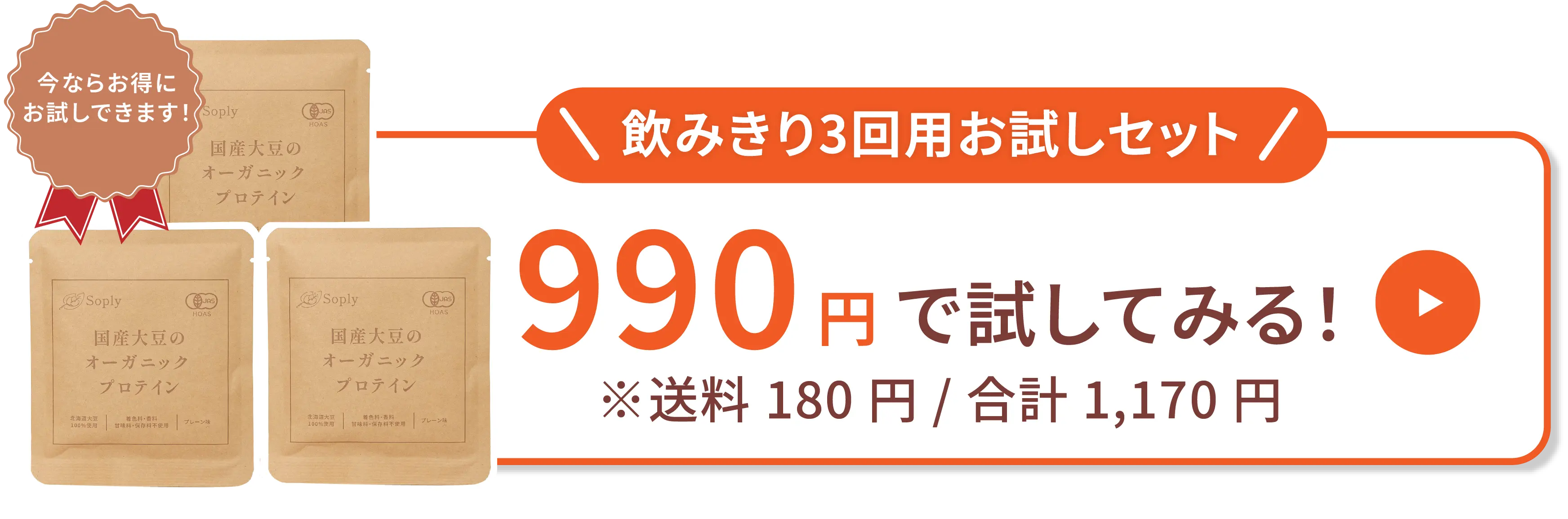 まずは3袋購入してみる！